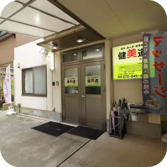 ひらかた院の外観の写真